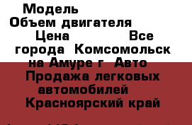  › Модель ­ Toyota Hiace › Объем двигателя ­ 1 800 › Цена ­ 12 500 - Все города, Комсомольск-на-Амуре г. Авто » Продажа легковых автомобилей   . Красноярский край